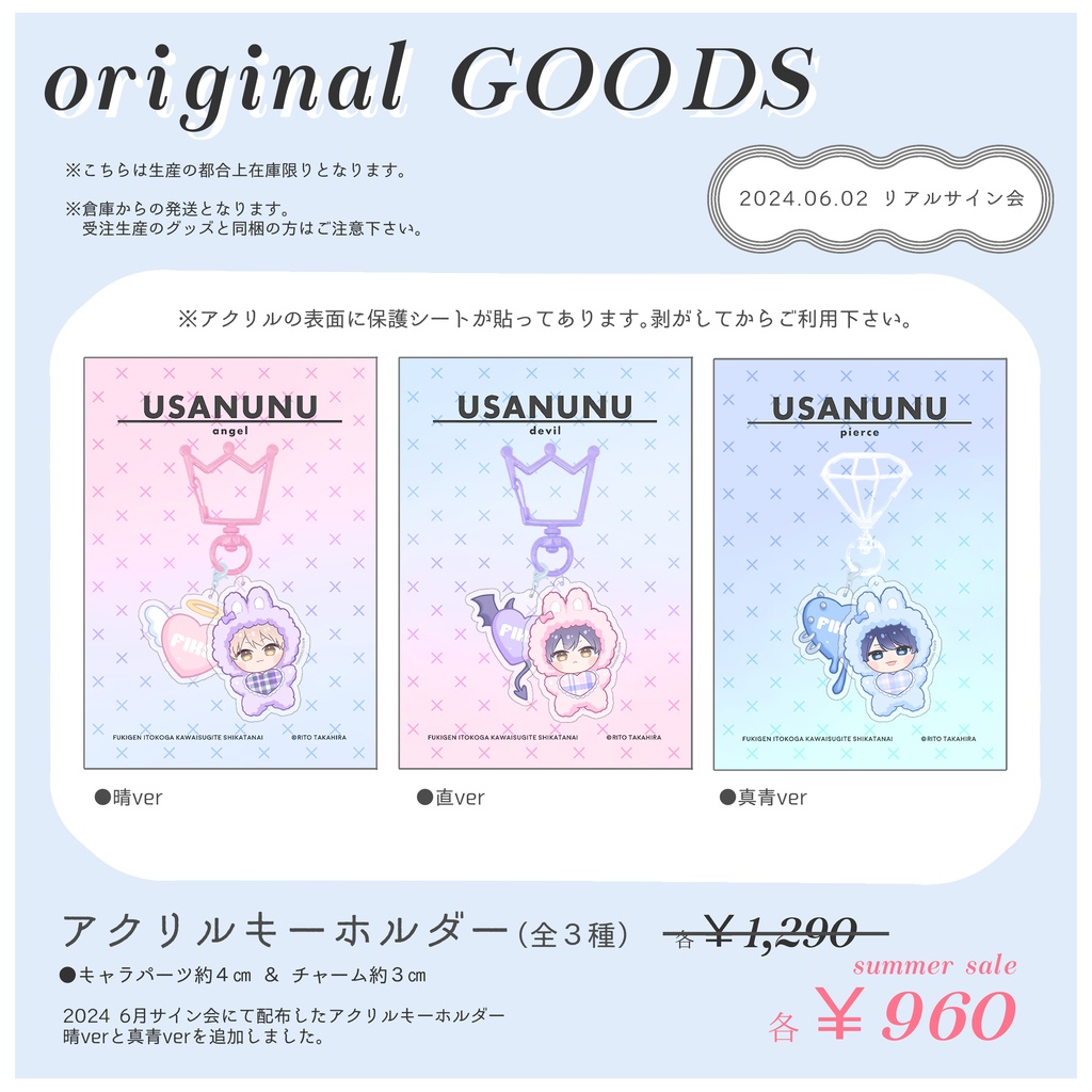 USANUNUアクキー