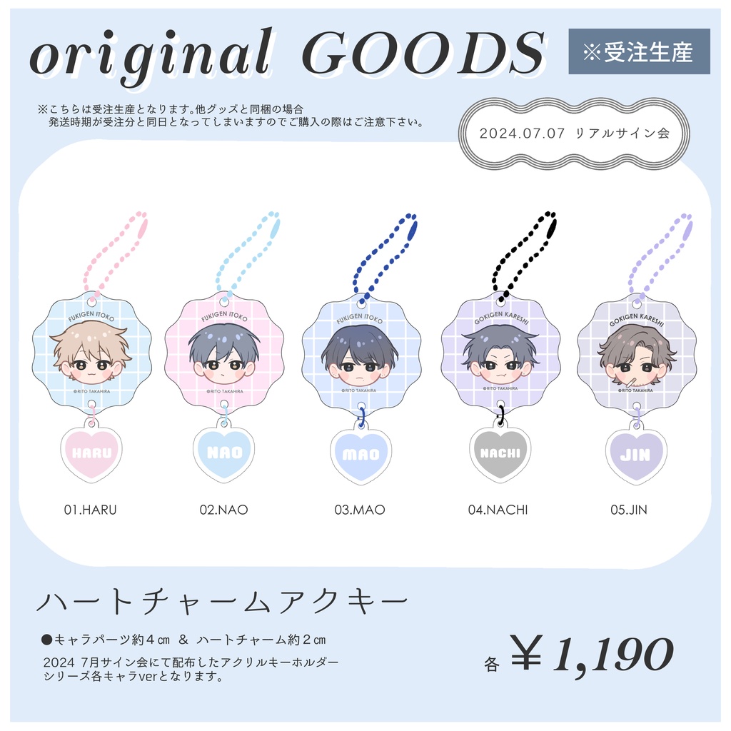 ハートチャームアクキー