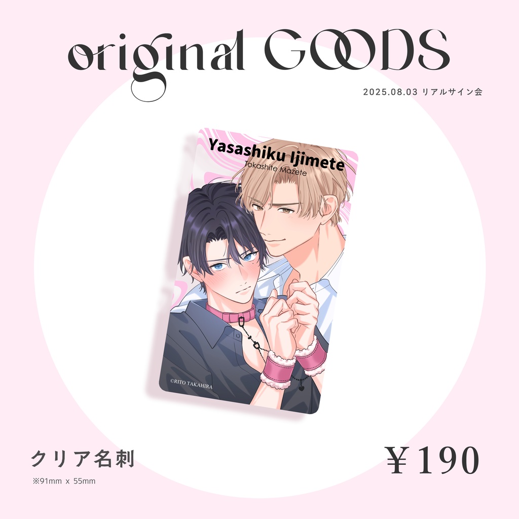 クリア名刺カード