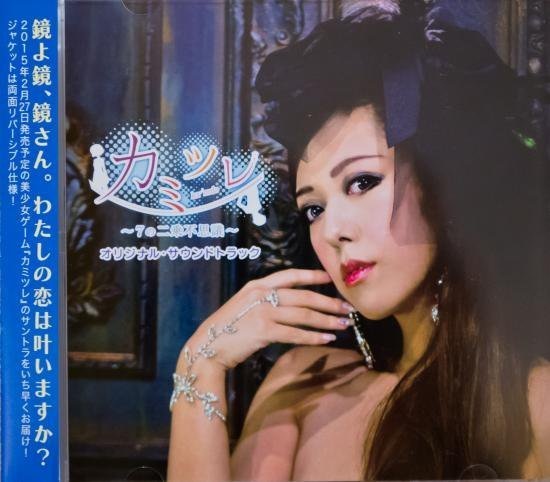 ☆セール☆定価1100円CD「カミツレ-７の2乗不思議-　オリジナル・サウンドトラック」（りぷる）