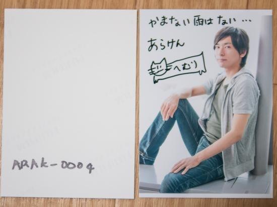 あらけん生写真0004「やまない雨はない・・・」
