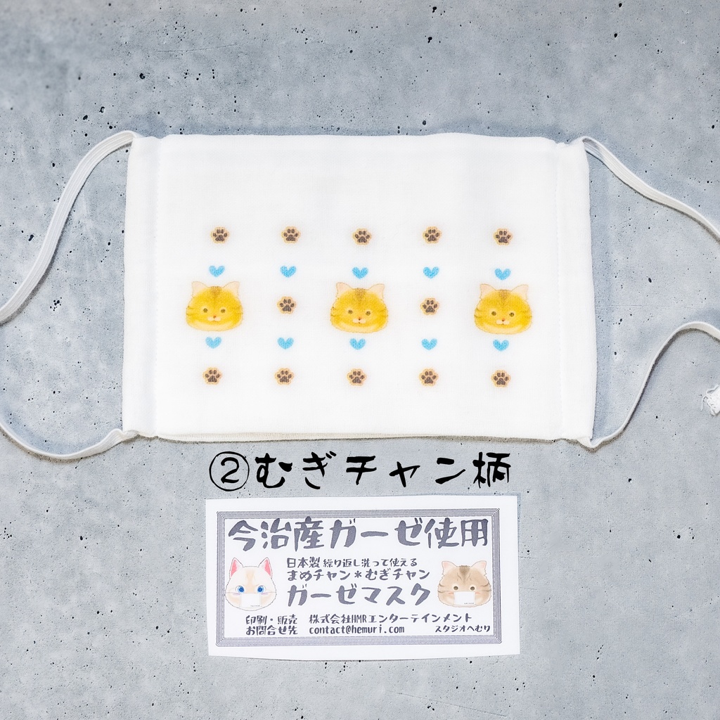 【今治産ガーゼ使用】マメノマスク*ムギノマスク(七栄セツさんイラスト)