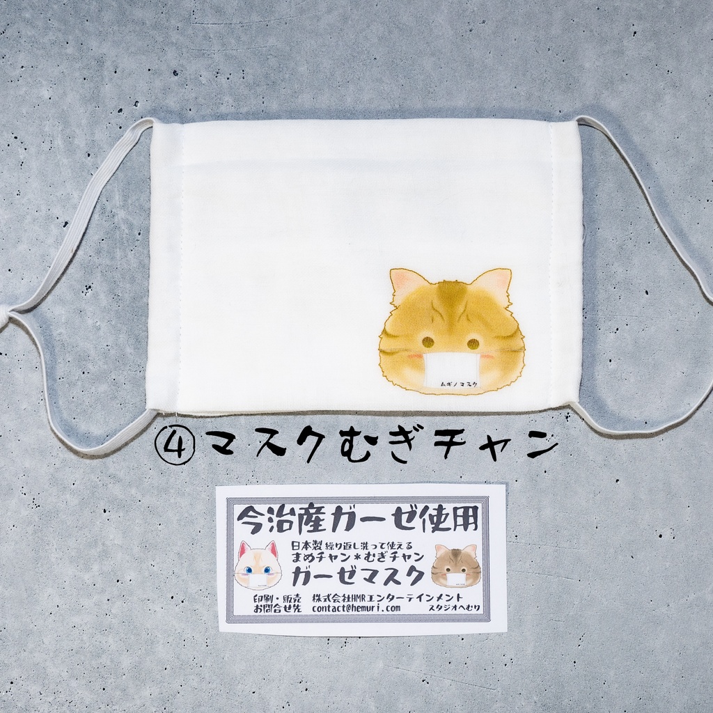 【今治産ガーゼ使用】マメノマスク*ムギノマスク(七栄セツさんイラスト)
