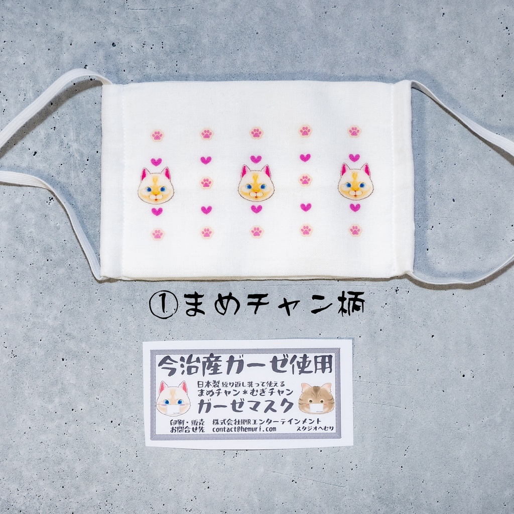 【今治産ガーゼ使用】マメノマスク*ムギノマスク(七栄セツさんイラスト)