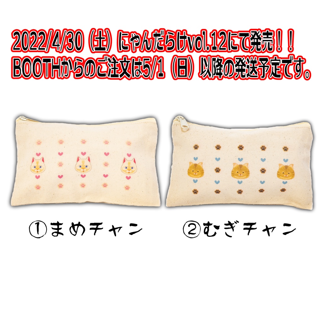 「まめチャンむぎチャン」フラットポーチSサイズ(七栄セツさんイラスト)