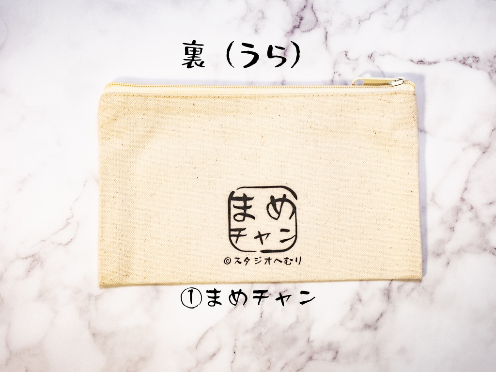 「まめチャンむぎチャン」フラットポーチSサイズ(七栄セツさんイラスト)