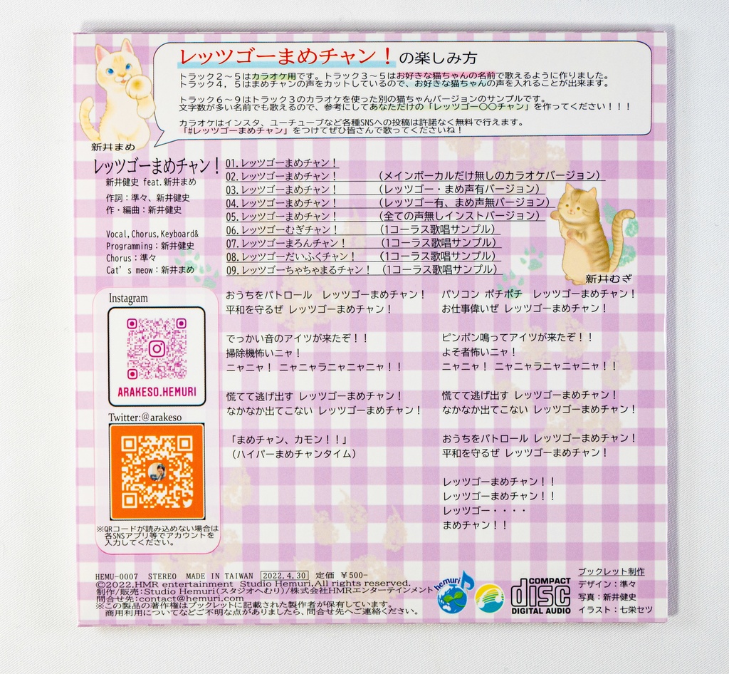 CD「レッツゴーまめチャン!/新井健史feat.新井まめ」