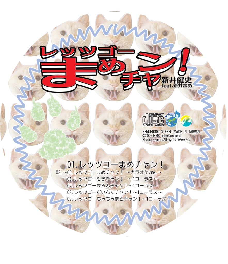 CD「レッツゴーまめチャン!/新井健史feat.新井まめ」