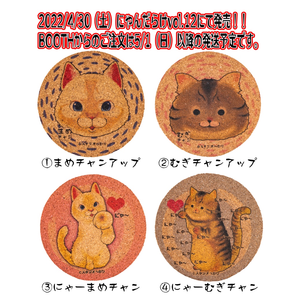 「まめチャンむぎチャン」コルクコースター(七栄セツさんイラスト)