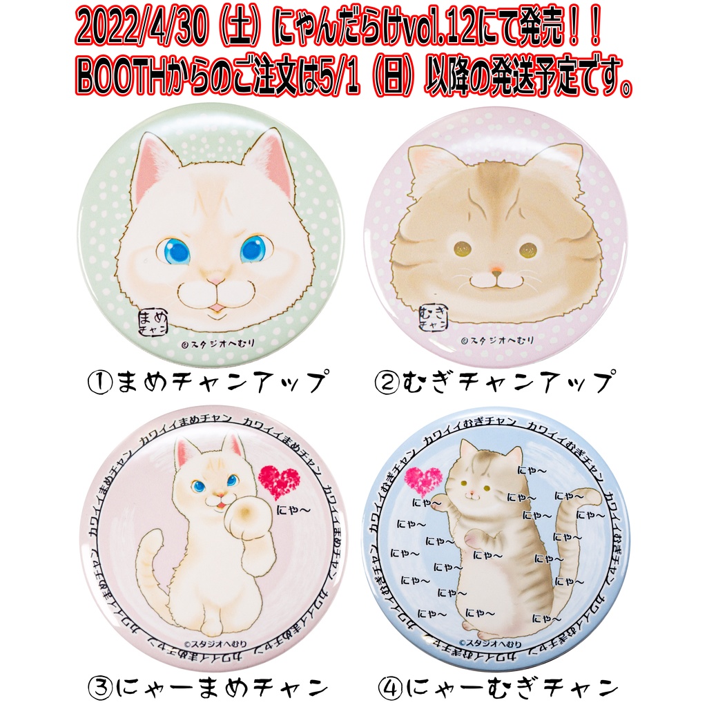「まめチャンむぎチャン」58mm缶バッジ(七栄セツさんイラスト)