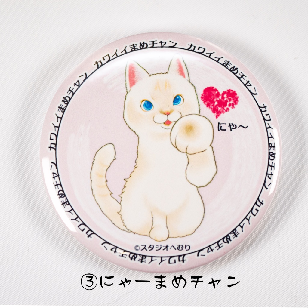 「まめチャンむぎチャン」58mm缶バッジ(七栄セツさんイラスト)