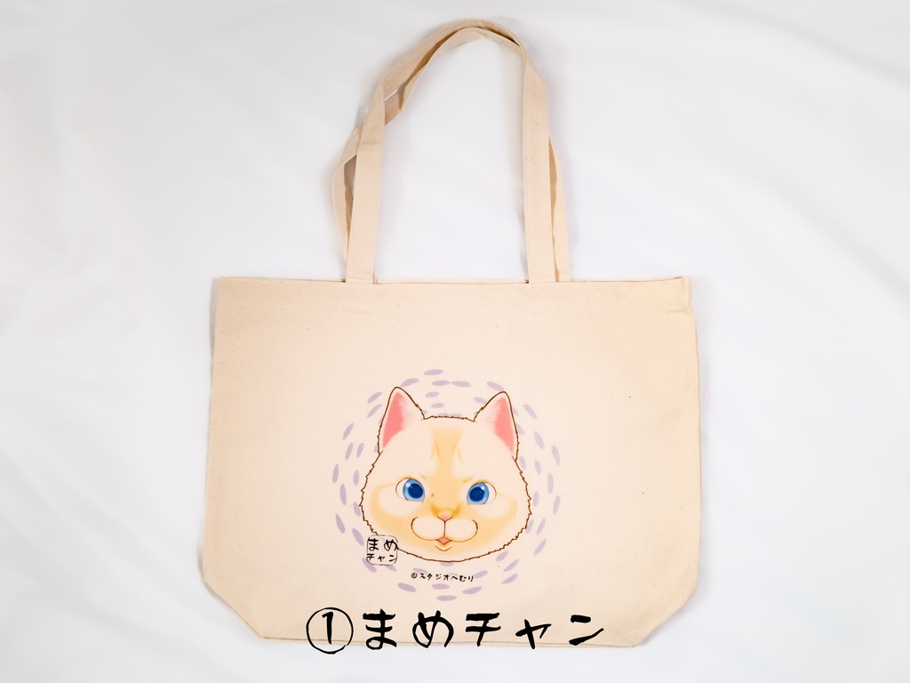 「まめチャンむぎチャン」キャンバスワイドトートバッグ(七栄セツさんイラスト)