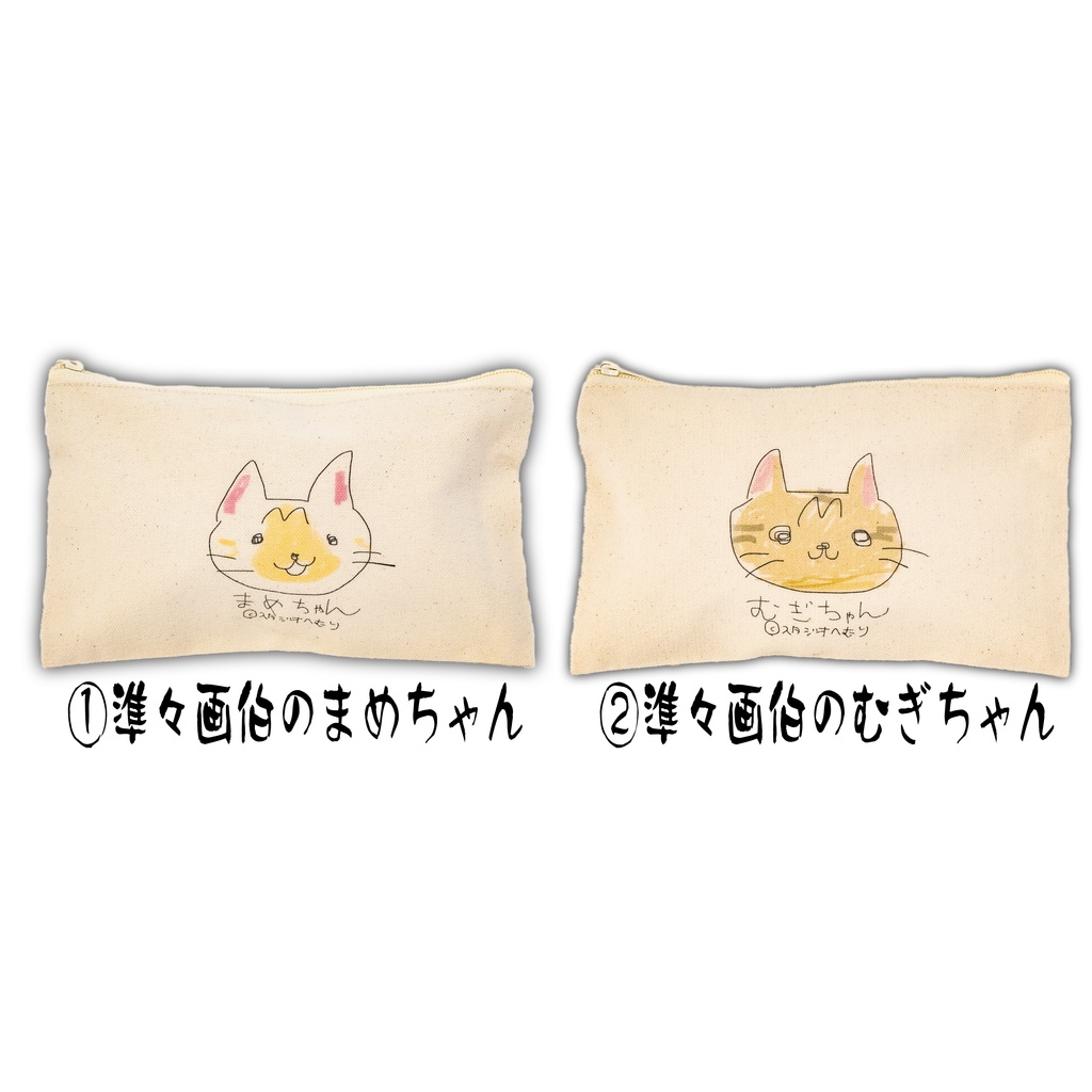 【準々画伯】まめちゃん＊むぎちゃん　フラットポーチSサイズ