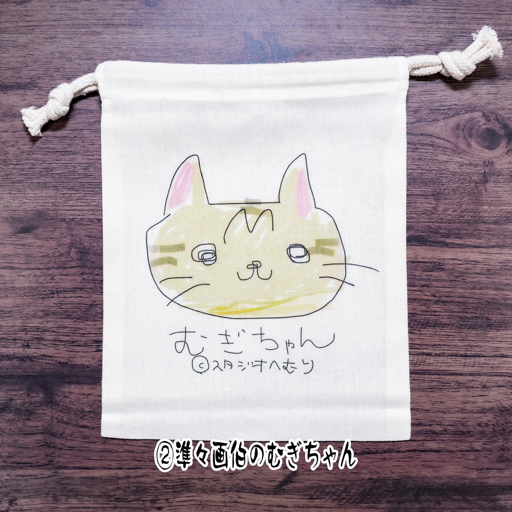 【準々画伯】まめちゃん*むぎちゃん コットン巾着 Sサイズ