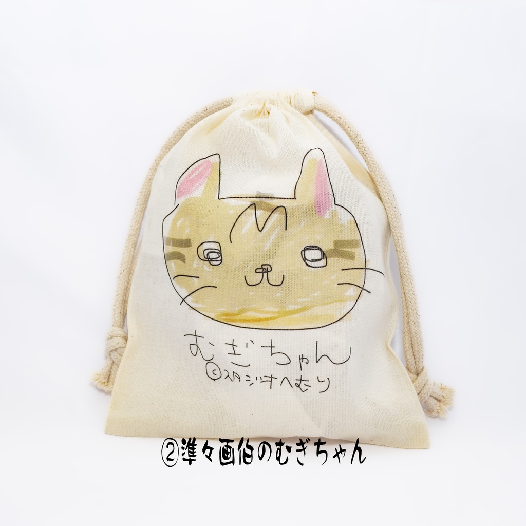 【準々画伯】まめちゃん*むぎちゃん コットン巾着 Sサイズ