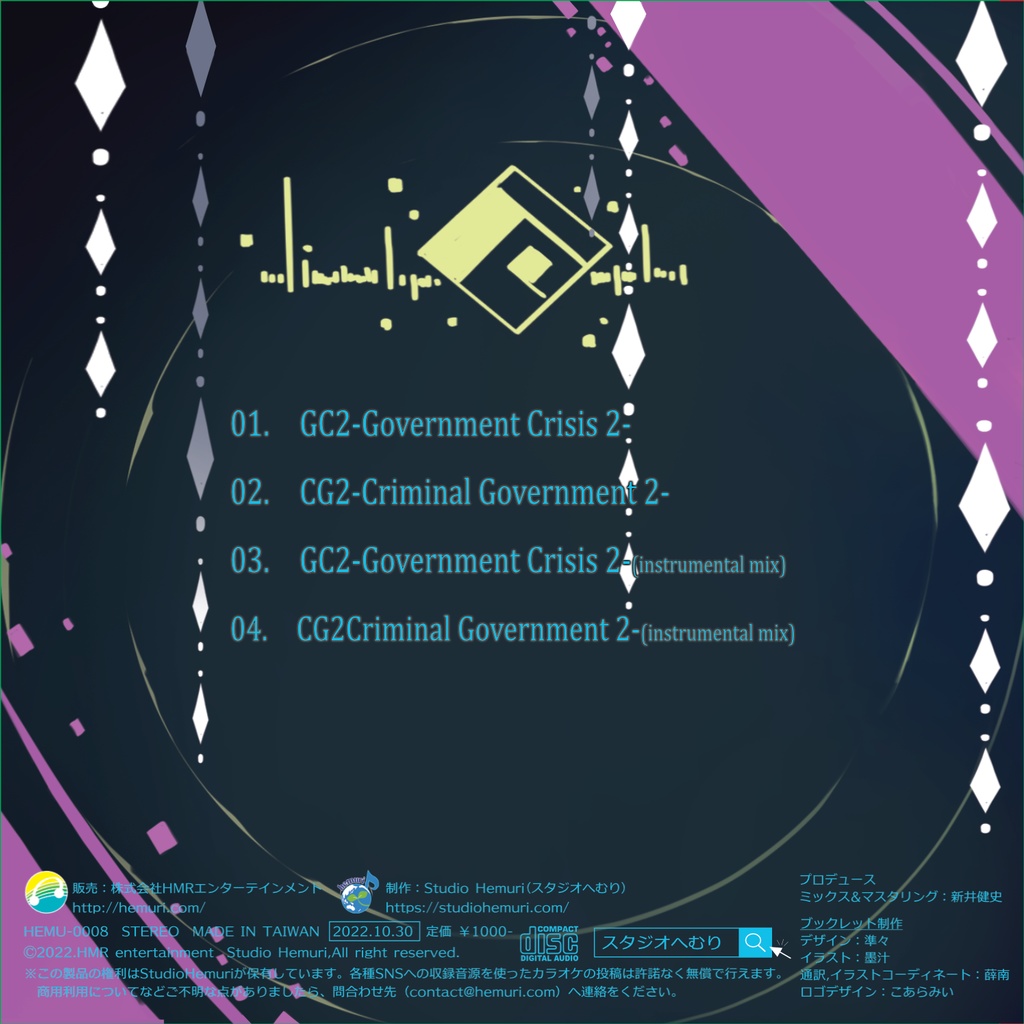 CD「GC2 -Government Crisis 2-/新井健史」