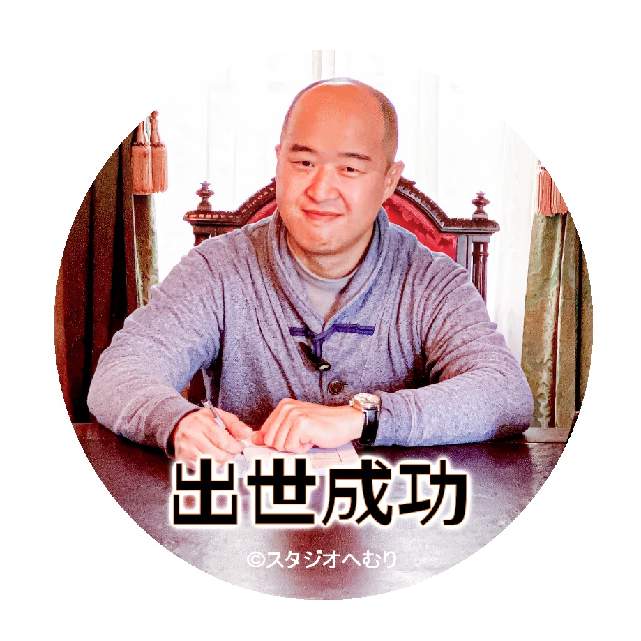 【進行豹】おまもり缶バッジ「出世成功」 57mm