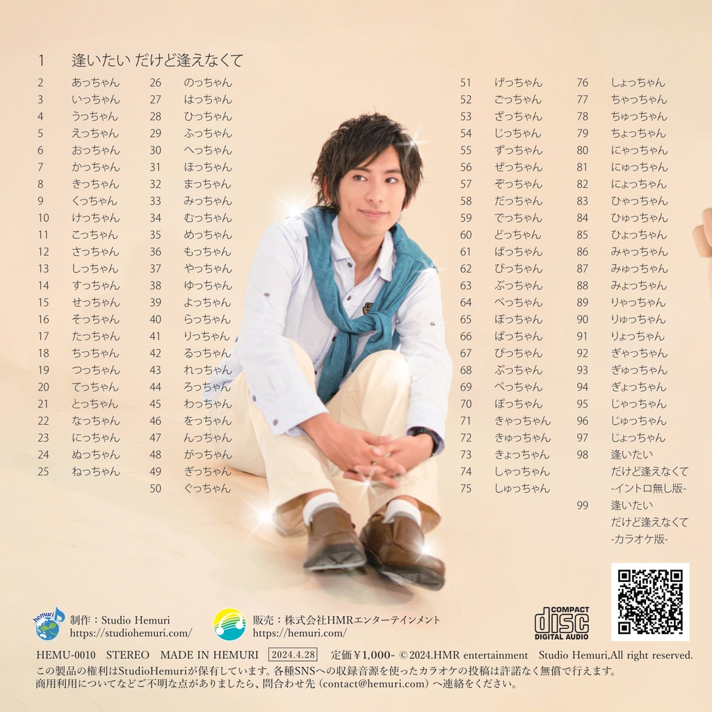 CD「逢いたい だけど逢えなくて/新井健史」
