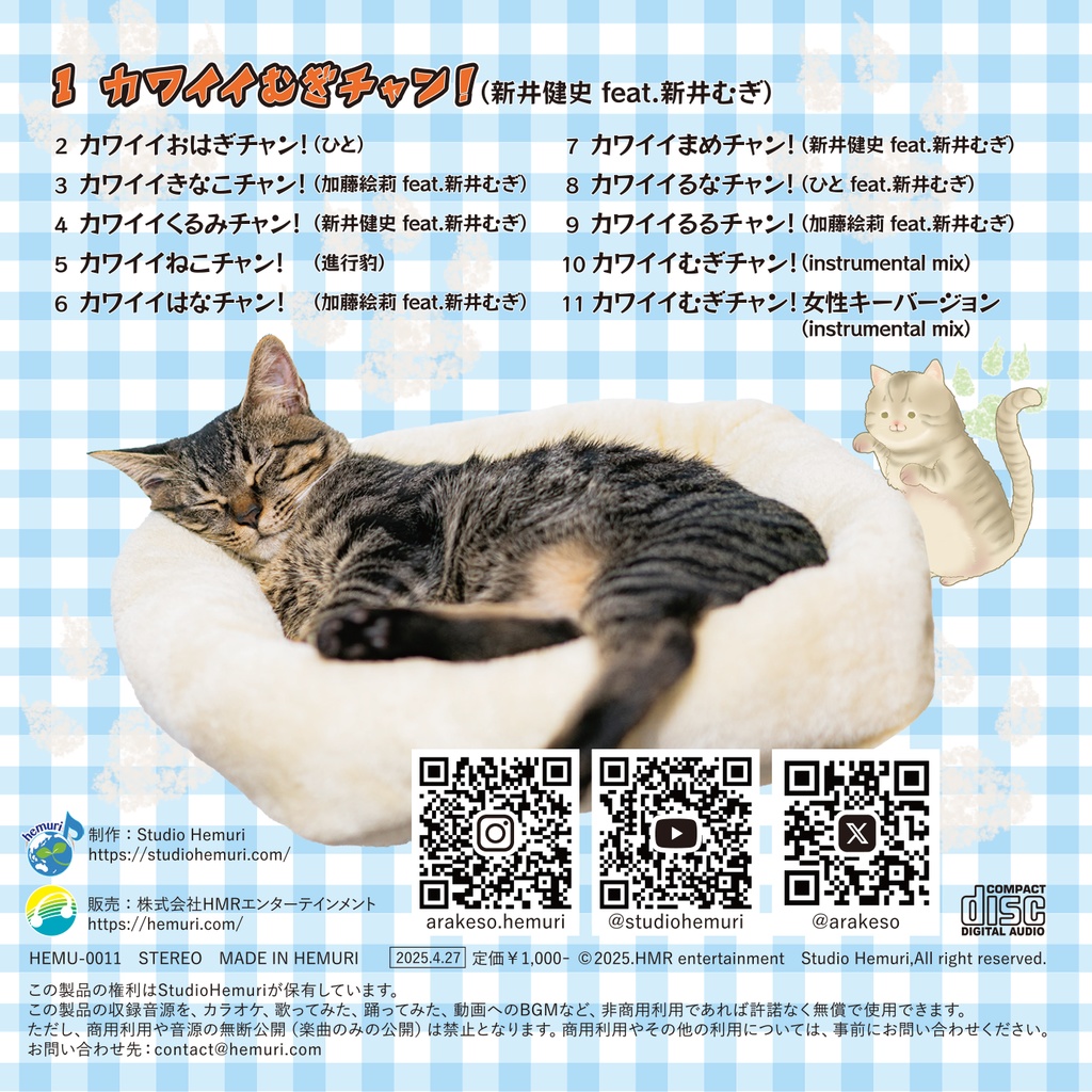 CD「カワイイむぎチャン!/新井健史」