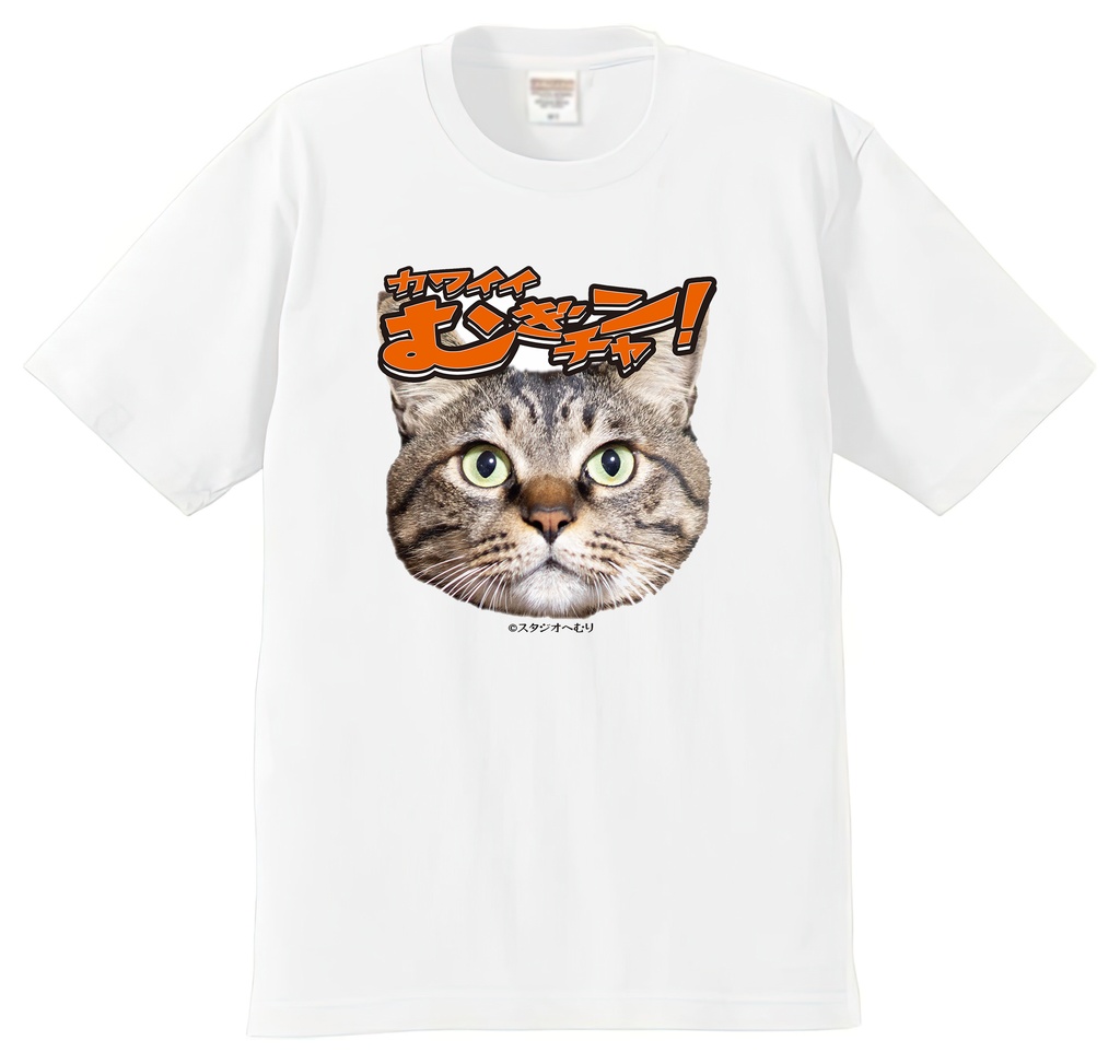 「カワイイむぎチャン!」Tシャツ 5.6oz