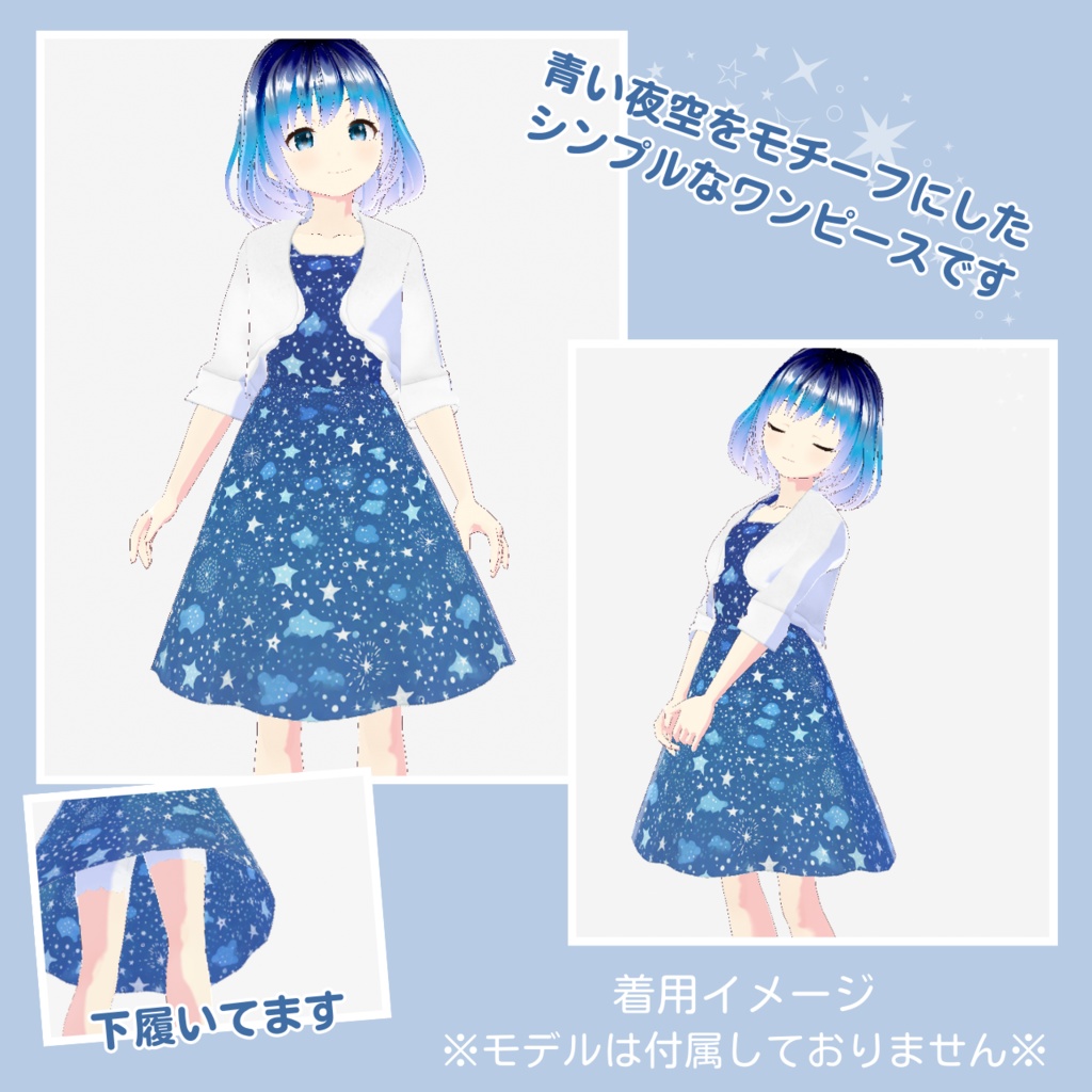 星空ワンピース【無料】