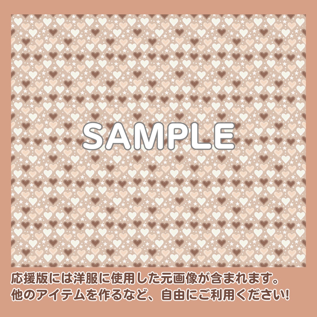 ハートチョコワンピース【無料】