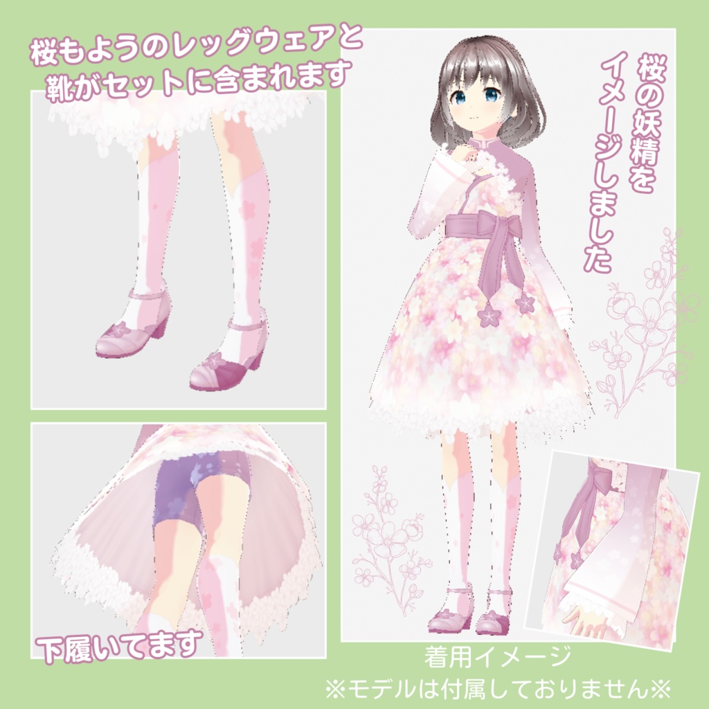 ひらひら桜ドレス【無料】
