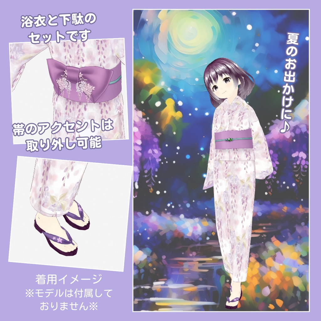 藤の花浴衣【無料】