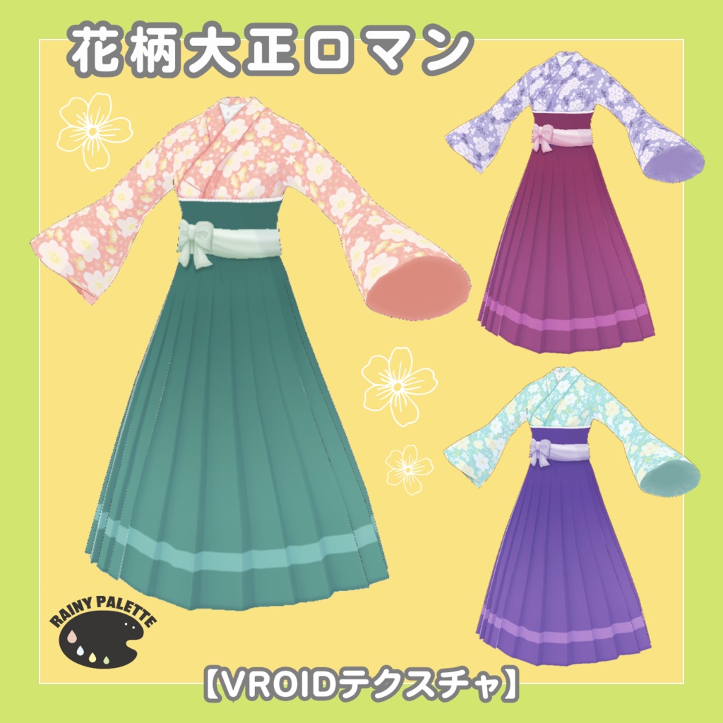 花柄大正ロマン【1色無料】