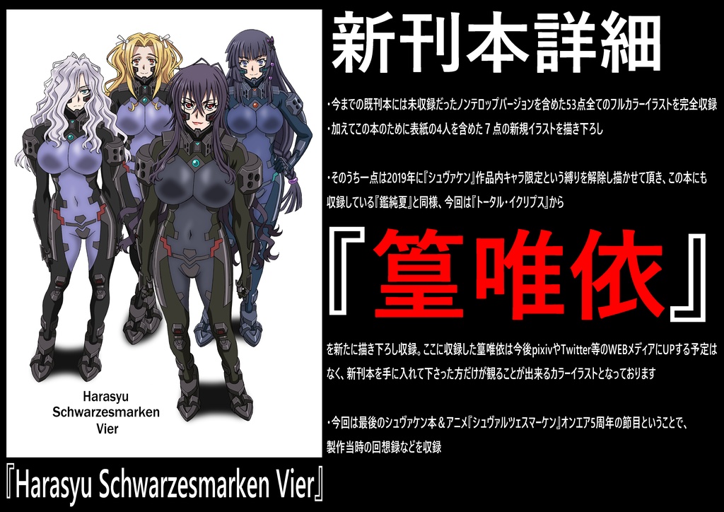 シュヴァルツェスマーケン アニメスタッフ本『Harasyu Schwarzesmarken Vier』