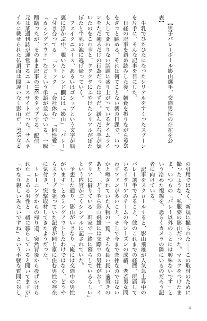 影菅小説本「青に触れる」