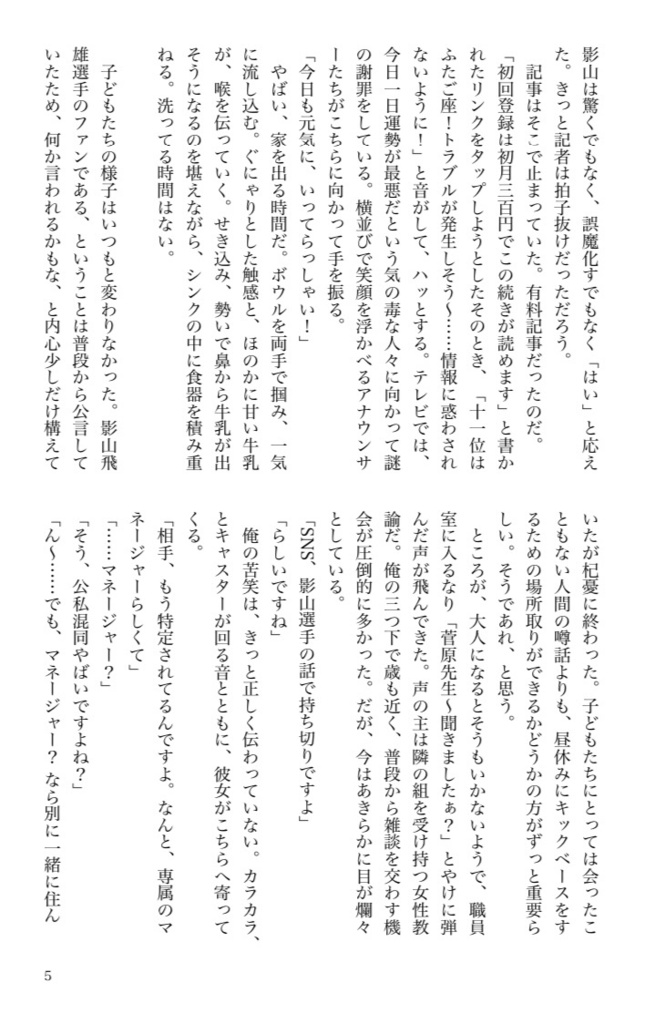 影菅小説本「青に触れる」