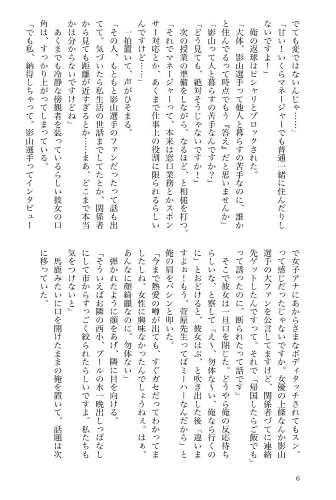 影菅小説本「青に触れる」