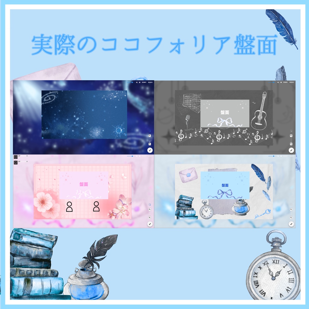 【9/3まで特別セール】音楽・文学・星・春(文学)4種7枚|TRPG・マーダーミステリー・ココフォリア・キャラクター紹介画像・盤面用の蓋
