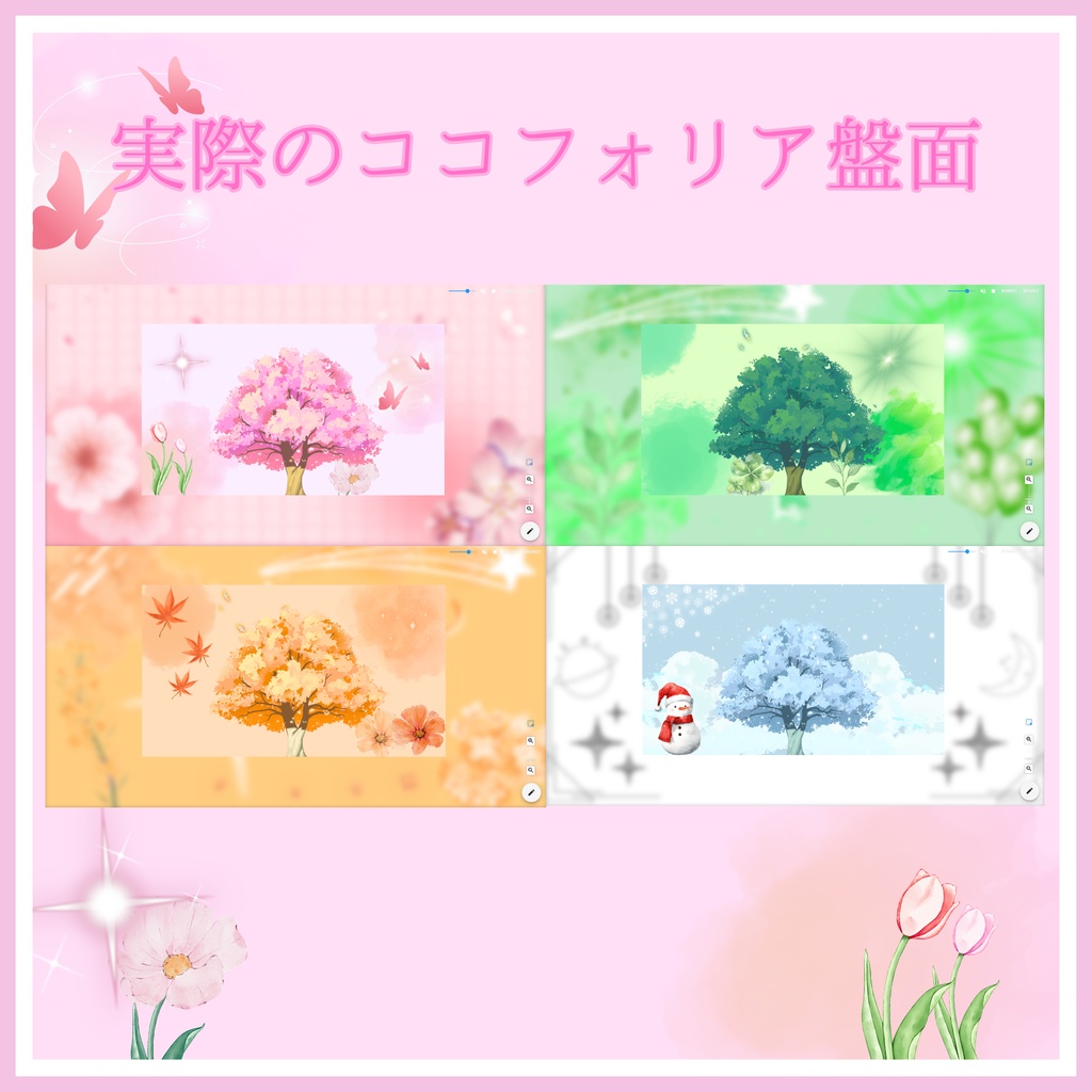 【9/3まで特別セール】春夏秋冬4種9枚|TRPG・マーダーミステリー・ココフォリア・キャラクター紹介画像・盤面用の蓋