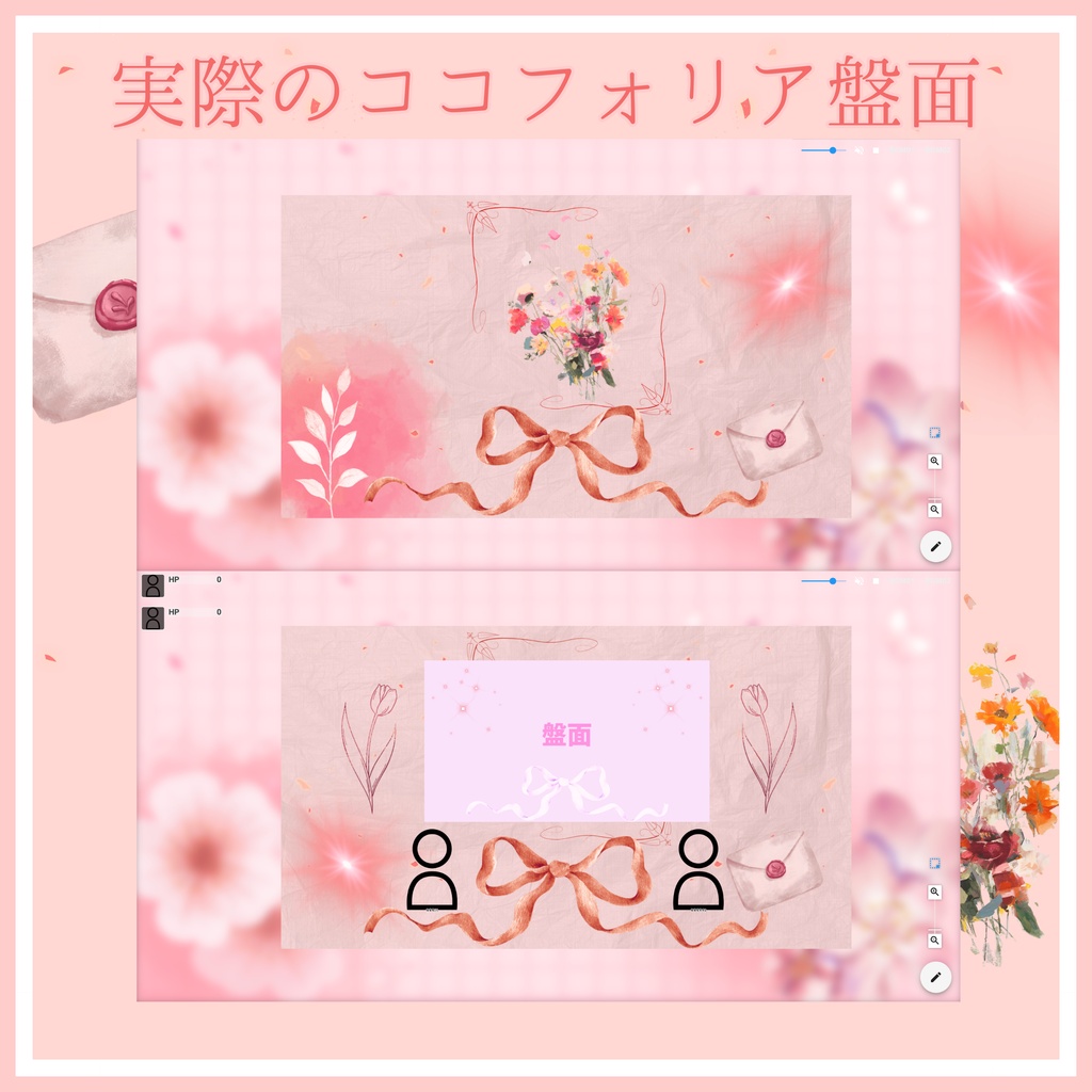 花とリボン8種22枚|TRPG・マーダーミステリー・ココフォリア・キャラクター紹介画像・盤面用の蓋