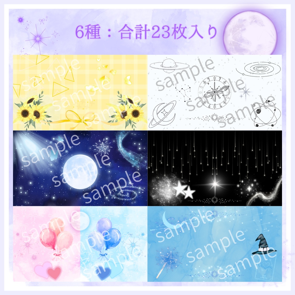 【一部無料あり】花・星・パステル6種25枚|TRPG・マーダーミステリー・ココフォリア・キャラクター紹介画像・盤面用の蓋