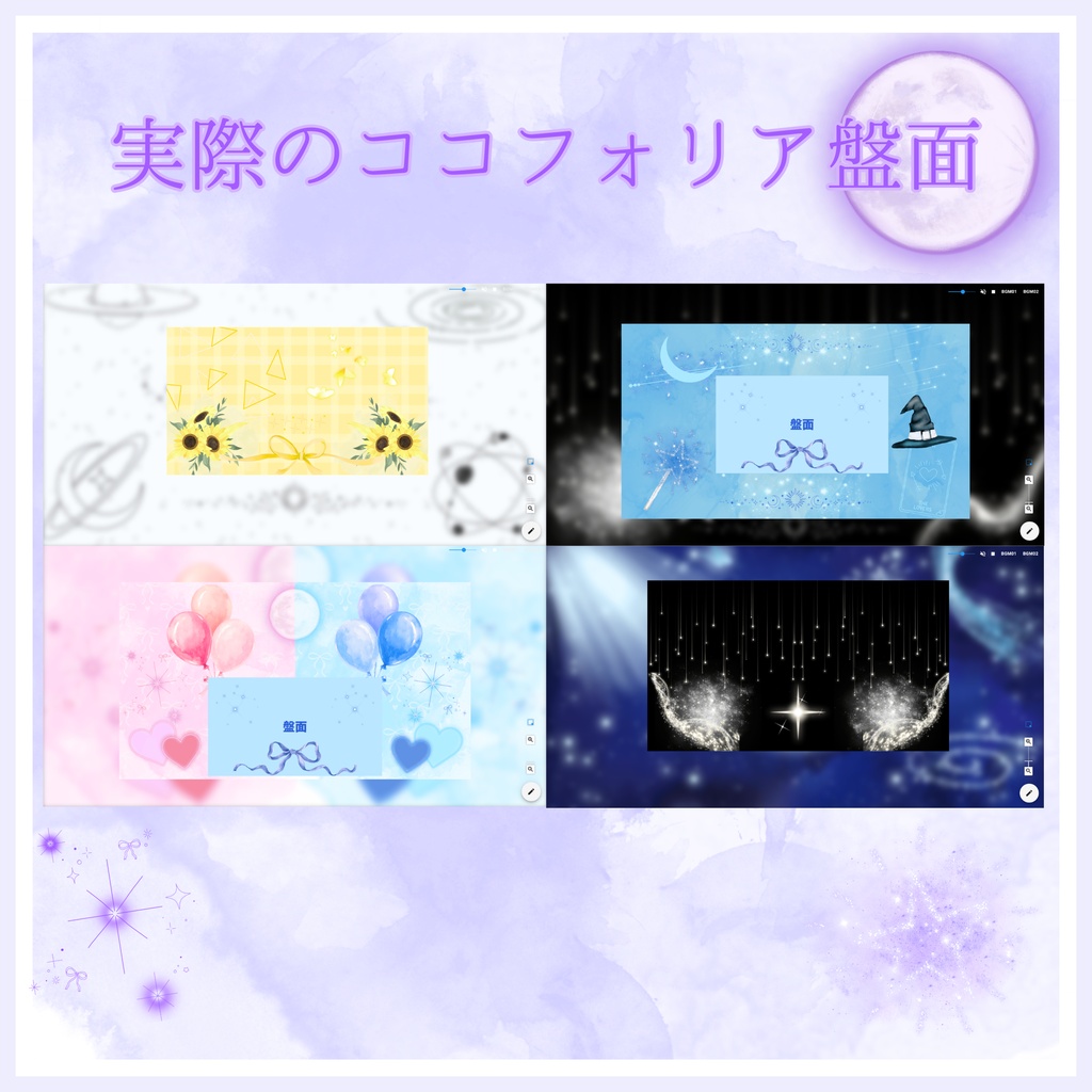 【一部無料あり】花・星・パステル6種25枚|TRPG・マーダーミステリー・ココフォリア・キャラクター紹介画像・盤面用の蓋