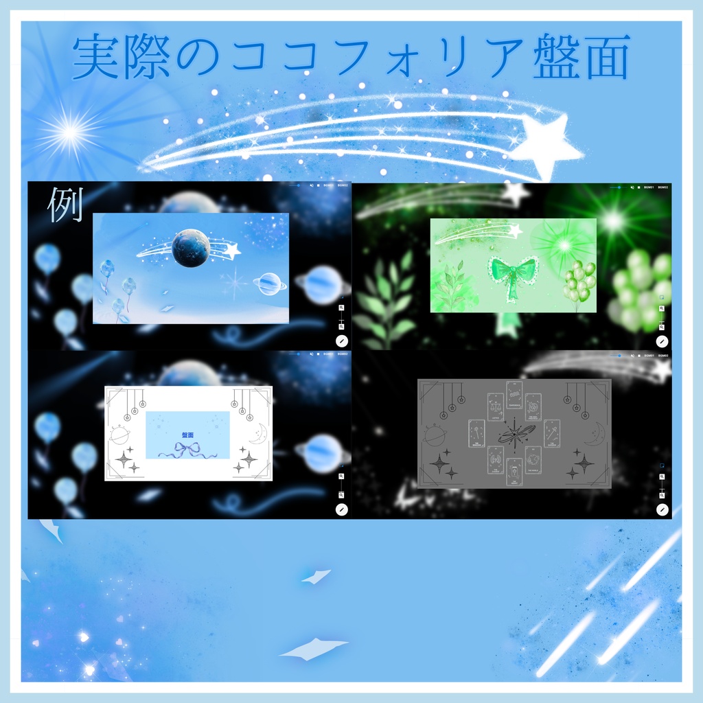 【9/3まで特別セール・一部無料あり】流星・タロットカード6種17枚|TRPG・マーダーミステリー・ココフォリア・キャラクター紹介画像・盤面用の蓋
