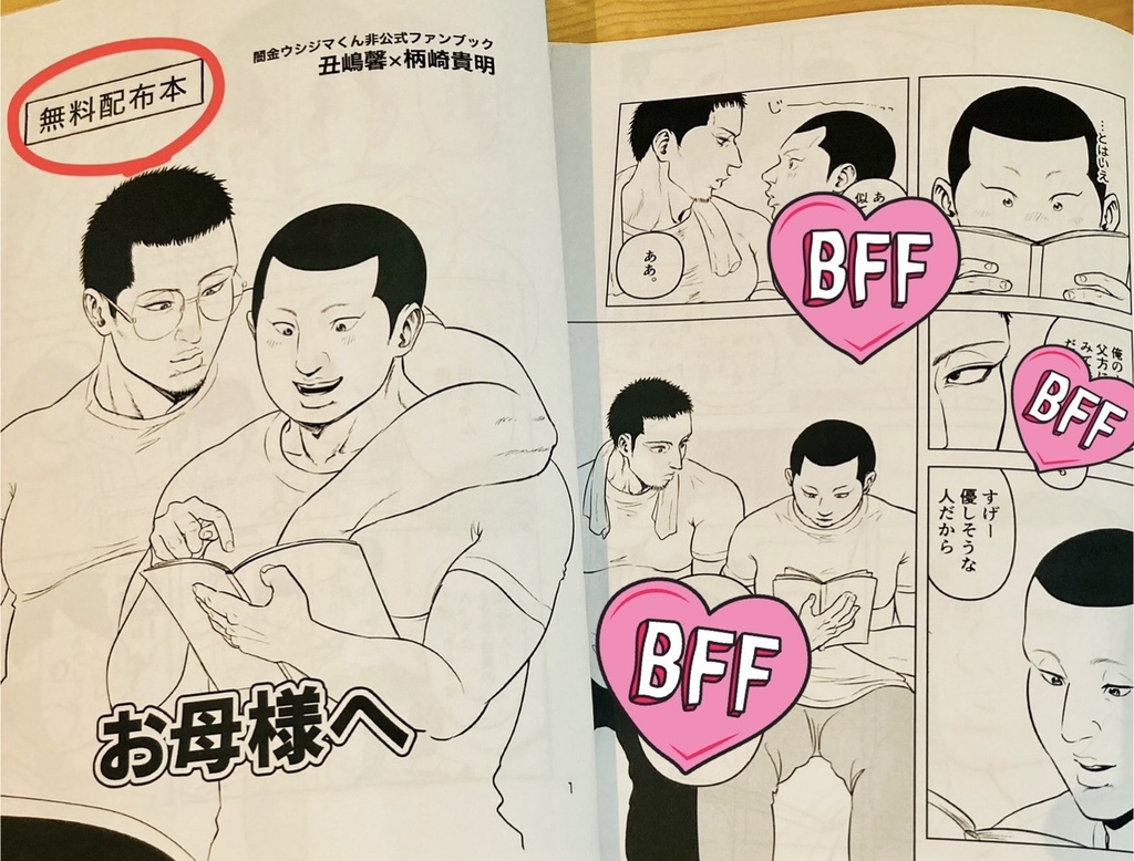 丑柄 8ページまんがコピー本