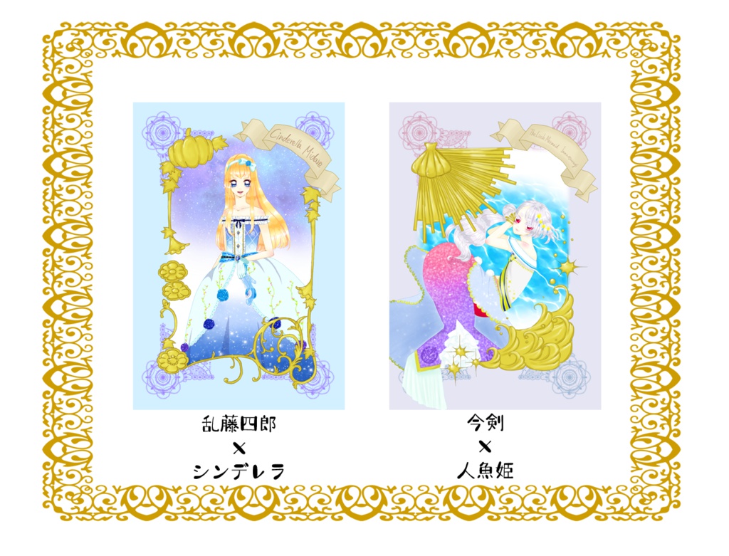 短刀×童話ポストカード