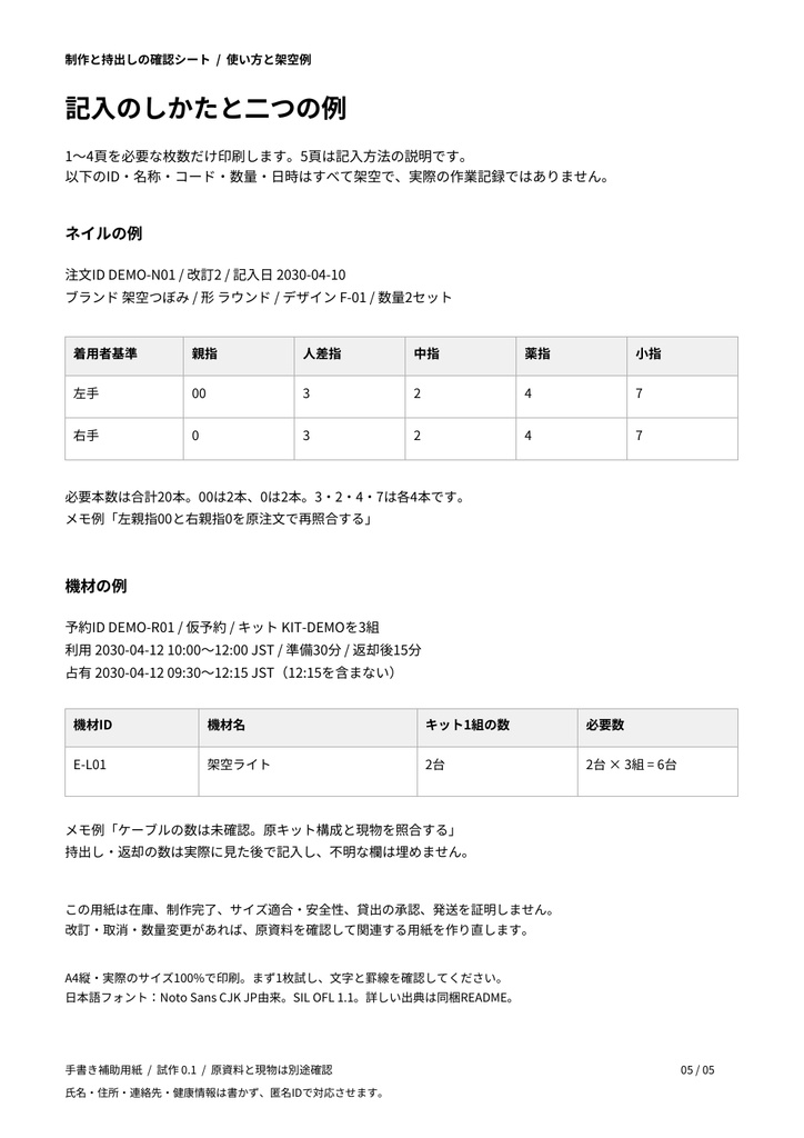 制作と持出しの確認シート|ネイル左右10本・機材準備の手書きPDF 5ページ(試作0.1)