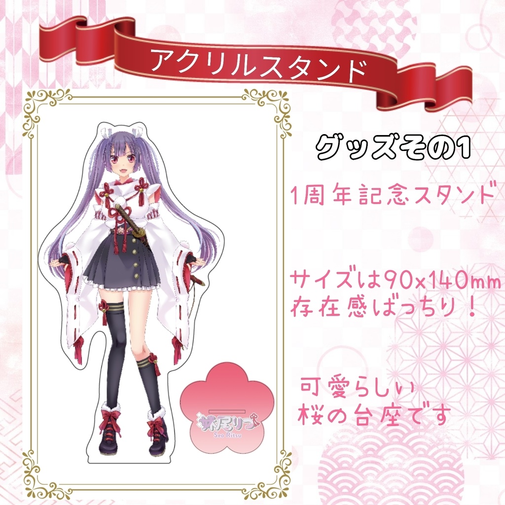 1周年記念グッズセット