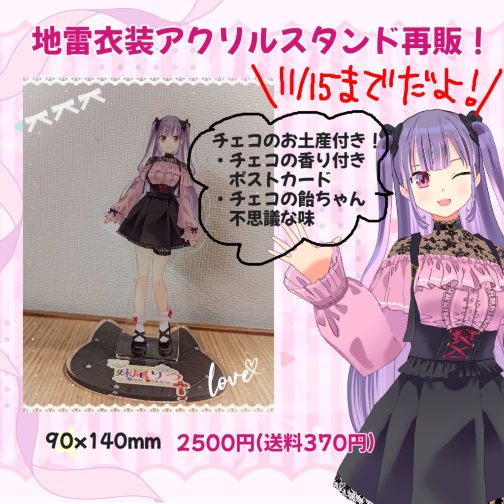 【復刻】★2周年記念★妹尾りつアクリルスタンド