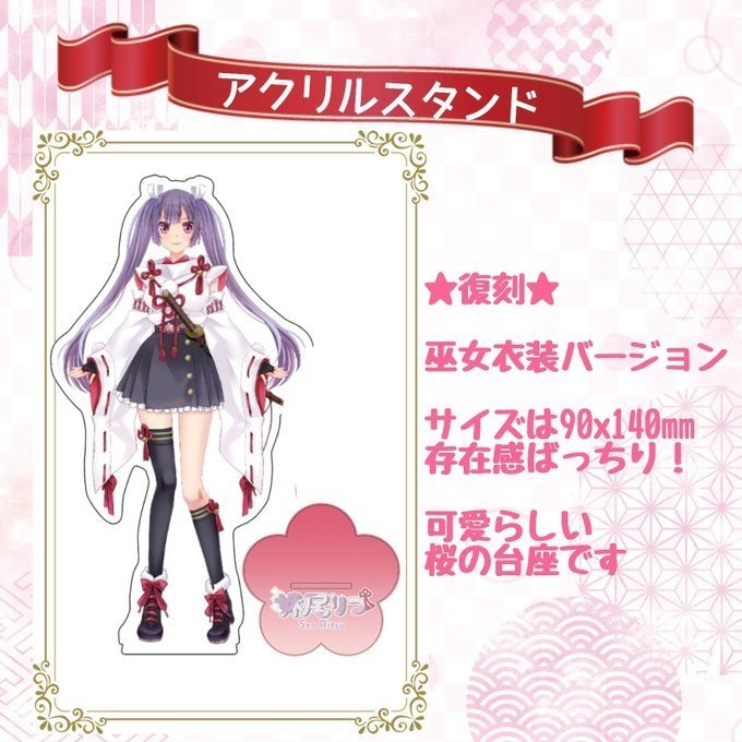 【完全予約販売】妹尾りつ4周年記念グッズ✱復刻アクリルスタンド