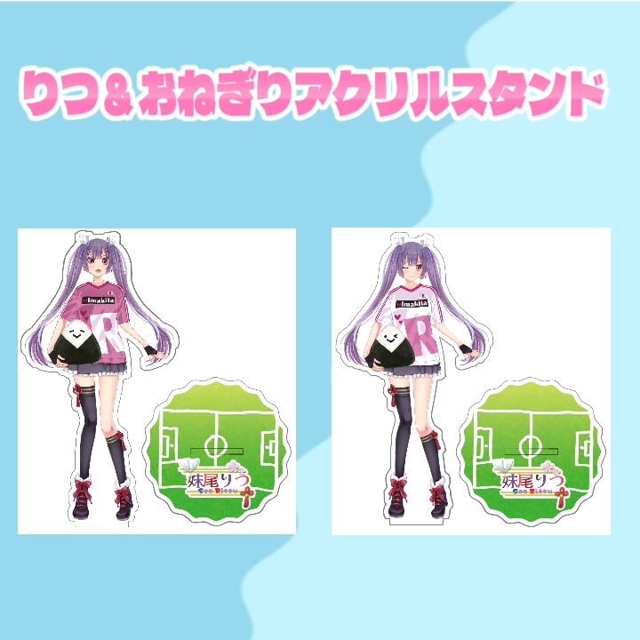 【完全予約販売】妹尾りつ4周年記念グッズ✱復刻アクリルスタンド