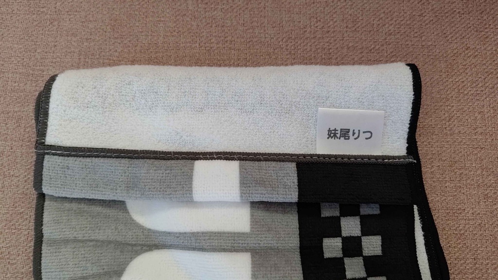 【限定50枚】妹尾りつタオルマフラー🌸チャンネル登録15000人記念&2026年用