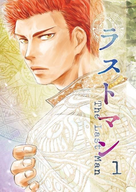 【単巻】ラストマン・1