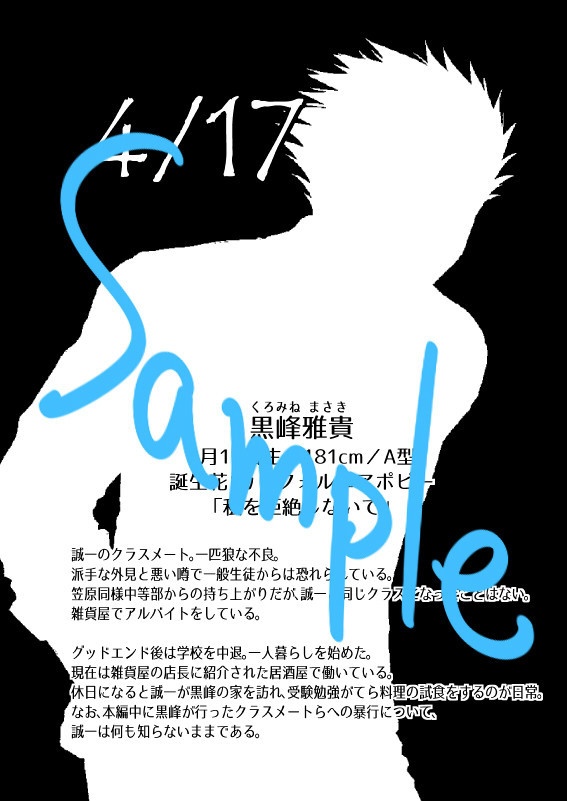 夢見鳥生誕読本【DL版】