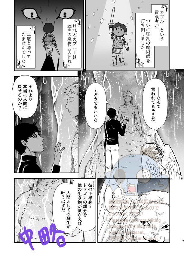 【迷宮飯】魔物の臓物(はらわた)【カブライ】